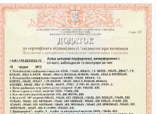 Сертифікат